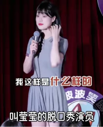 脱口秀演员