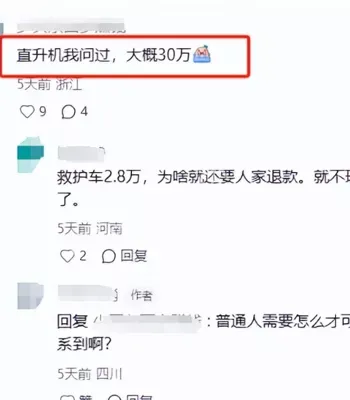 藏民救援
