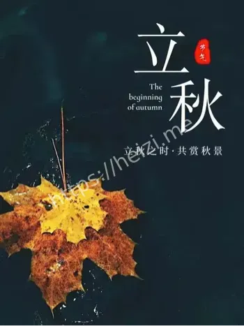 明日立秋换季常见谣言