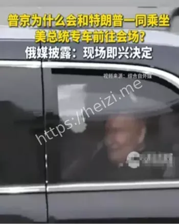 普京特朗普同乘专车