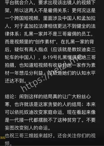 三哥资助孟加拉贫困户扎黑