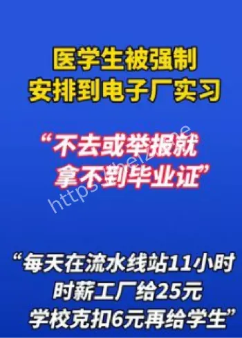 强制学生进电子厂