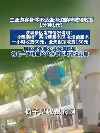 游客坐沙滩躺椅被催收费