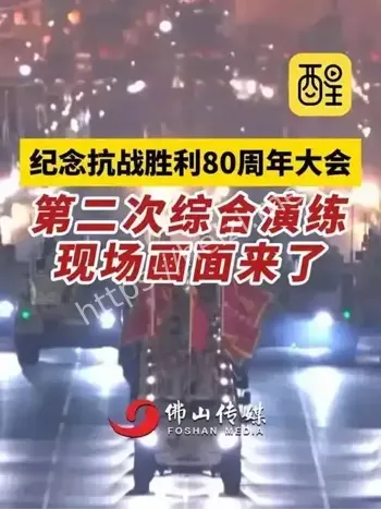 抗战胜利80周年大会