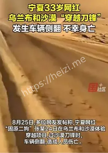 沙漠骑刀峰事故