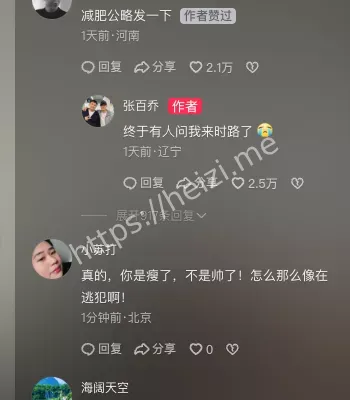 减肥60斤上热搜