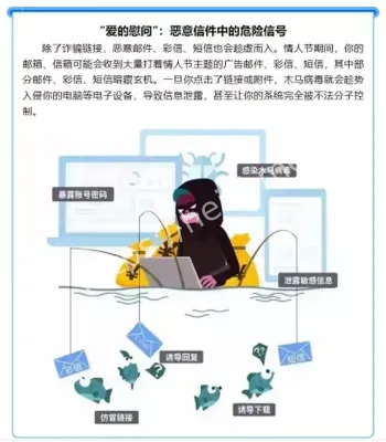 网警:七夕浪漫需警惕