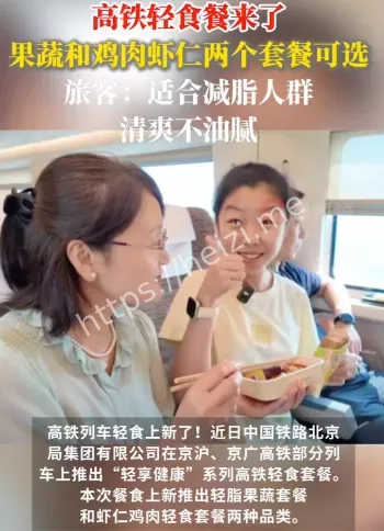 高铁轻食餐