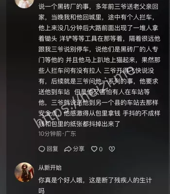 残障者被迫搬砖生