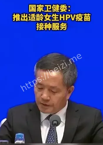 HPV疫苗纳入国家免疫