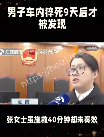 心脏病发作9天后曝光