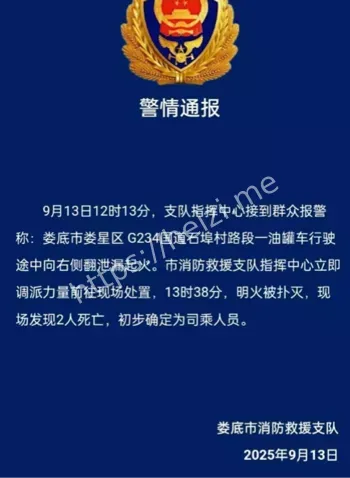 娄星区G234油罐车事故