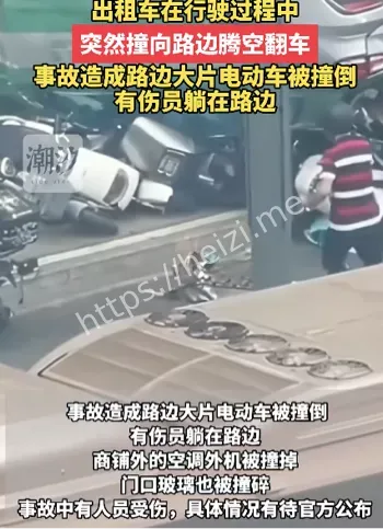 郑州出租车冲人行道