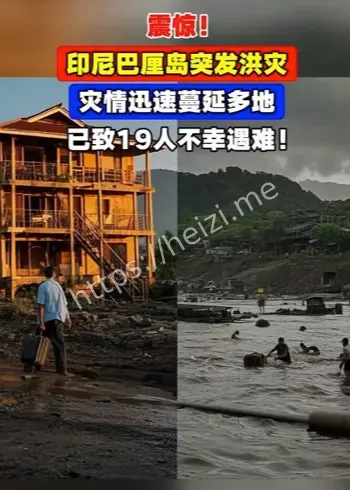 巴厘岛洪灾最新进展