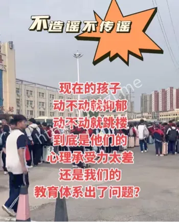 学生跳楼身亡
