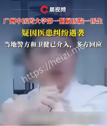 广州中医大骨科主任遇害