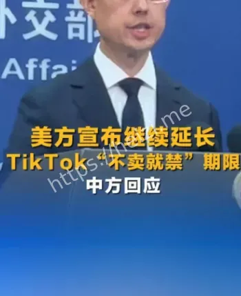美对TikTok禁令再延期含义