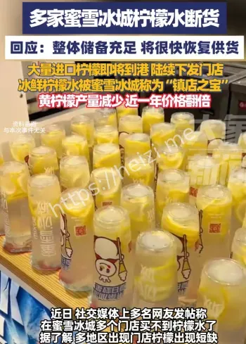 柠檬水断货原因解析