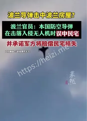 波兰F16导弹误中民宅