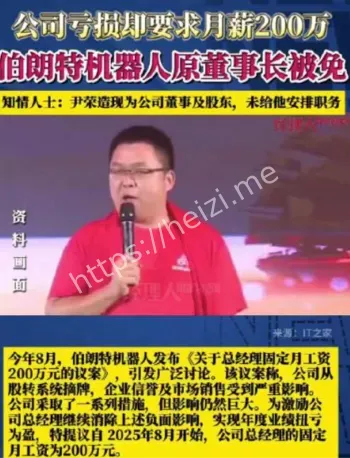 伯朗特机器人董事长更替