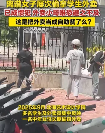 北海艺术学校外卖安全