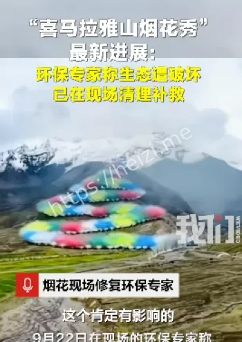 喜马拉雅升龙烟花争议