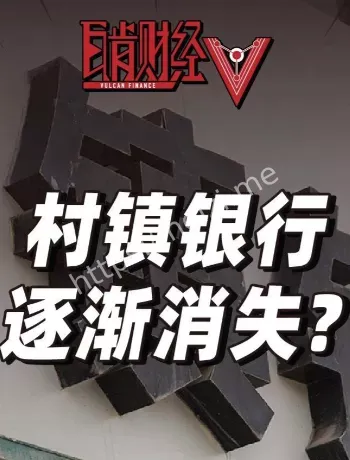 村改支与村改分解析