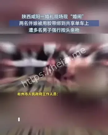 陕西咸阳婚闹事件