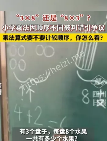 小学乘法语义顺序教学