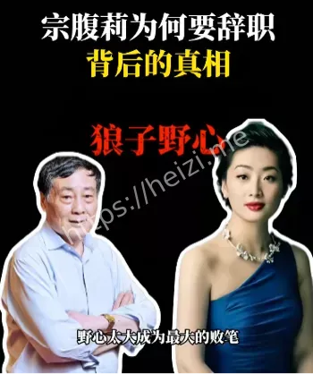 哇哈哈宫斗真相