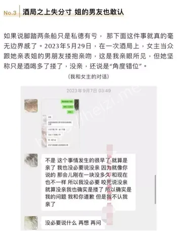 脚踩两条船全过程还原