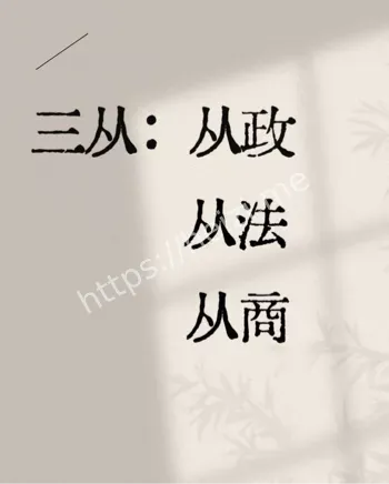 新时代三从四德