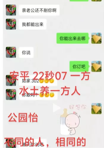 安平公园怡景城小区抓奸视频