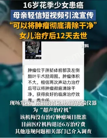 16岁胶质瘤患者声动刀疗法