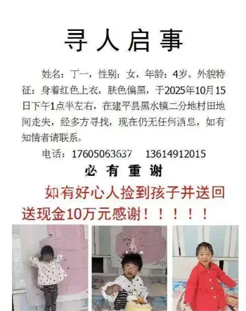 辽宁女童车窗翻出失联