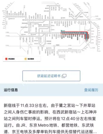 新干线安全隐患