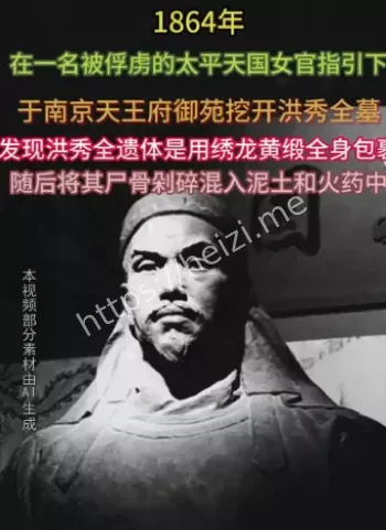 洪秀全天京饥荒生存细节