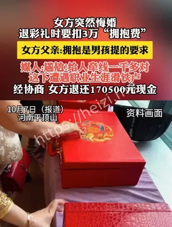 河南平顶山悔婚拥抱费