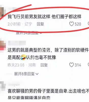 飞行学员不正当关系录音