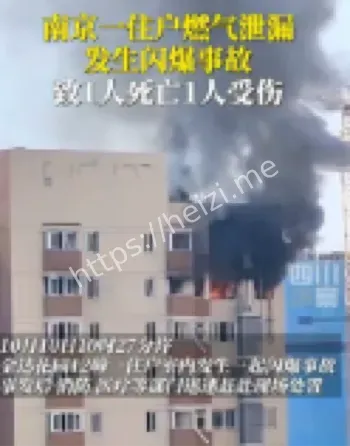 南京金达花园闪爆事故