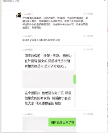 周玉财北大高材生婚后丑闻