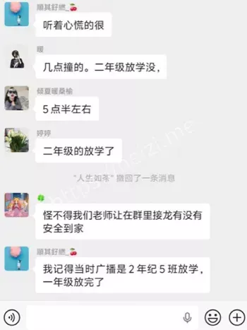 重庆路小学冲撞事件