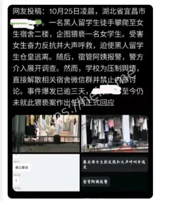 黑人留学生猥亵事件