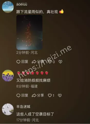 火星坠落引发山火