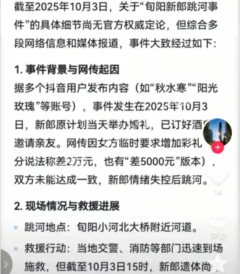 接亲当天喜事骤变丧事