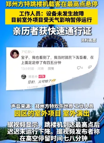 暴风眼空中卡壳事件