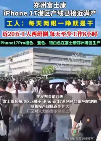 苹果供应链劳工问题