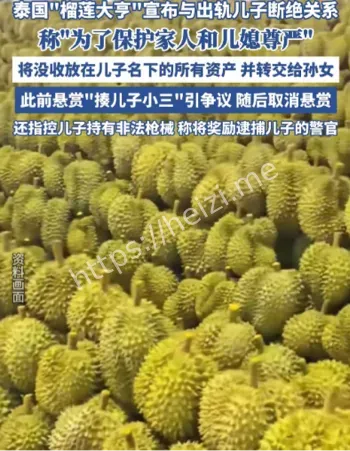 泰国商人悬赏小三