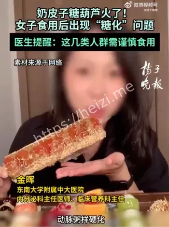 奶皮子糖葫芦吃出糖化脸