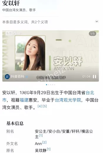 安以轩婚内出轨原视频